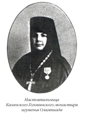 Настоятельница Казанского Головинского монастыря игуменья Олимпиада